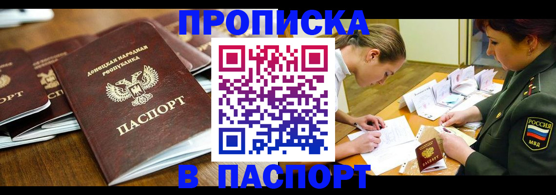 временная прописка в Оленегорске